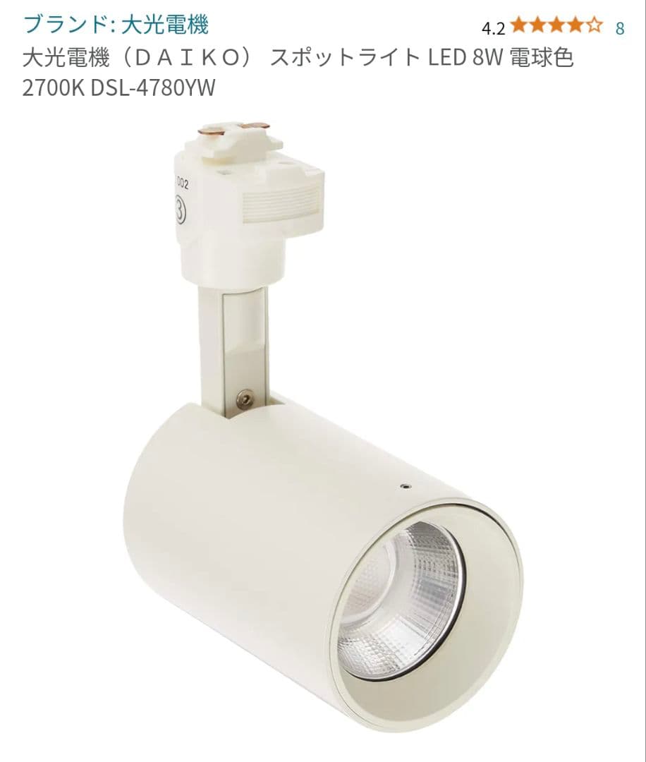 ★buy-1さん専用★ＤＡＩＫＯ スポットライト DSL-4780YW 5個