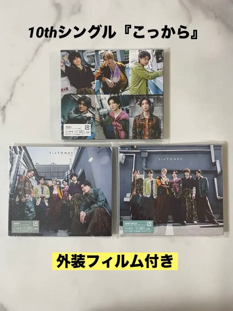 SixTONES CD DVD アルバム まとめ売り セット 特典 銀テープ付