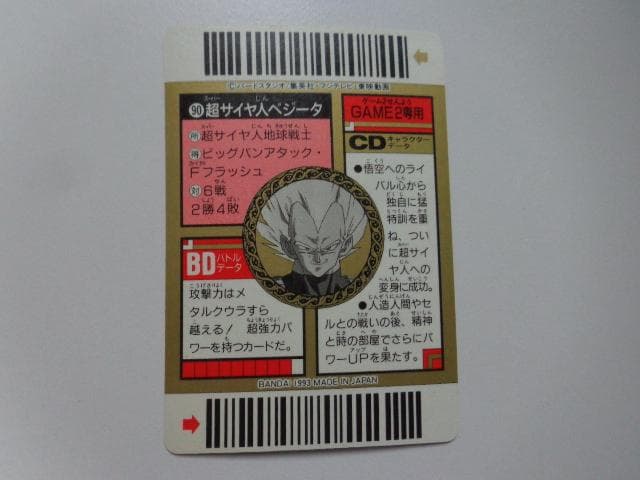 【箱出し極美品】1993ドラゴンボール バーコードウォーズNo.90 カードダス