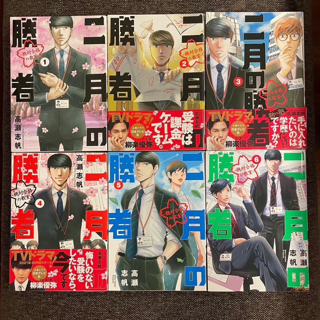 二月の勝者 全巻セット (1-21巻)完結