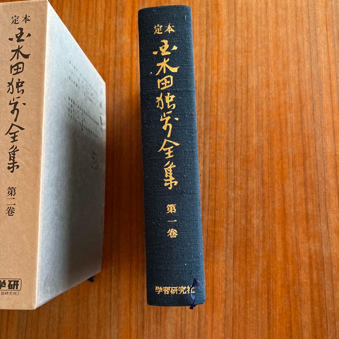 定本 国木田独歩全集 全10巻＋別巻
