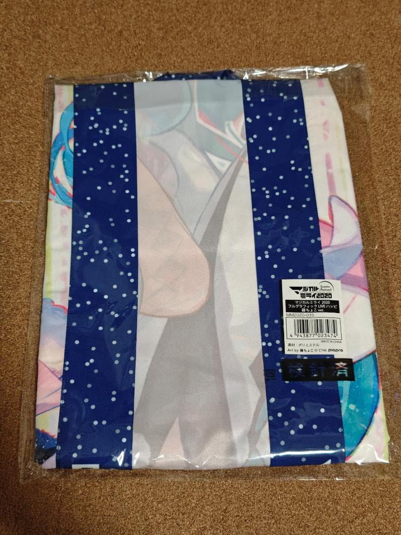【新品未開封】マジカルミライ2020 LIVE ハッピ 法被 藤ちょこVer.
