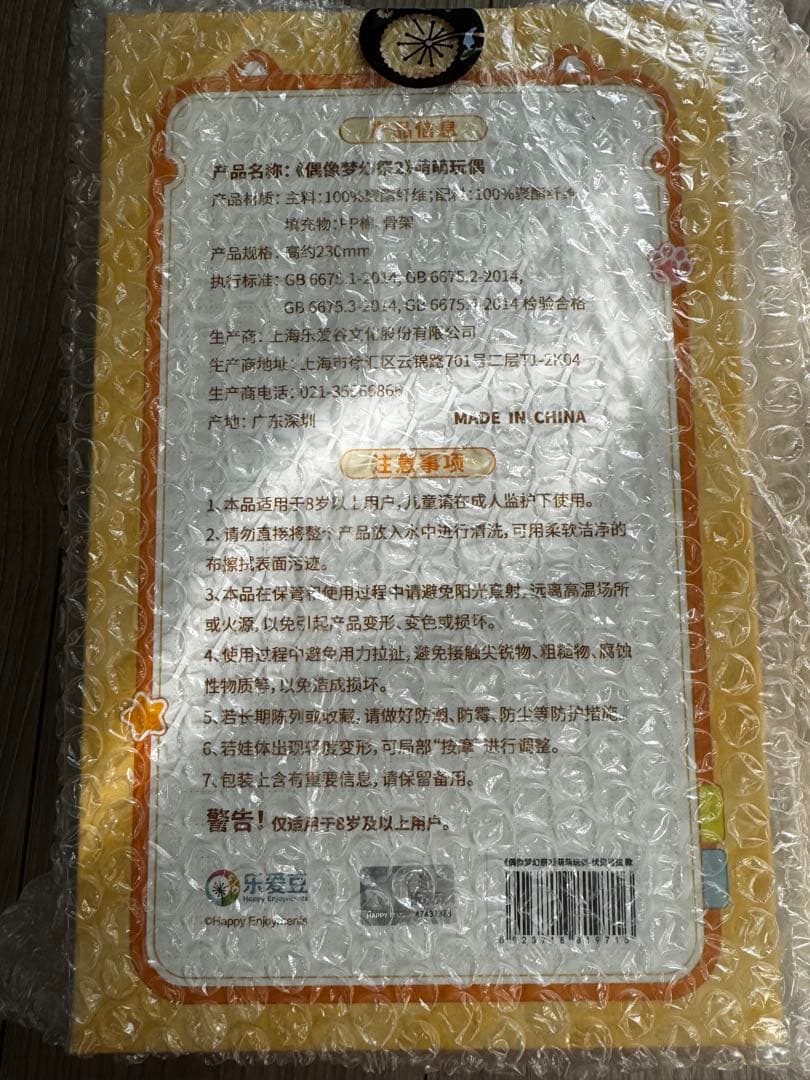 あんスタ　萌萌ぬいぐるみ　伏見弓弦