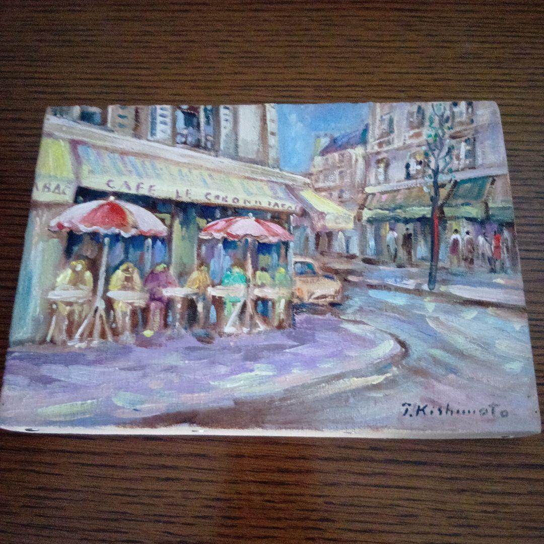 岸本喬夫 油彩画 街角（パリ）カフェの風景