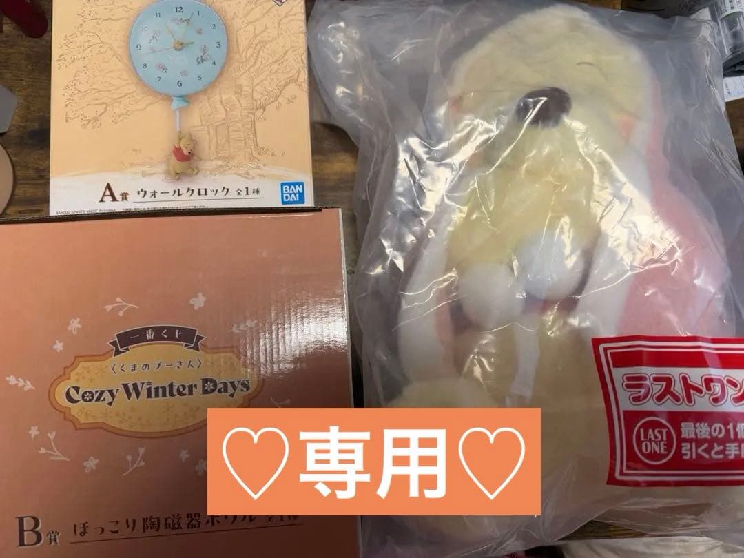 【専用】一番くじ♡くまのプーさん♡ラストワン賞♡ウォールクロック♡計15個セット
