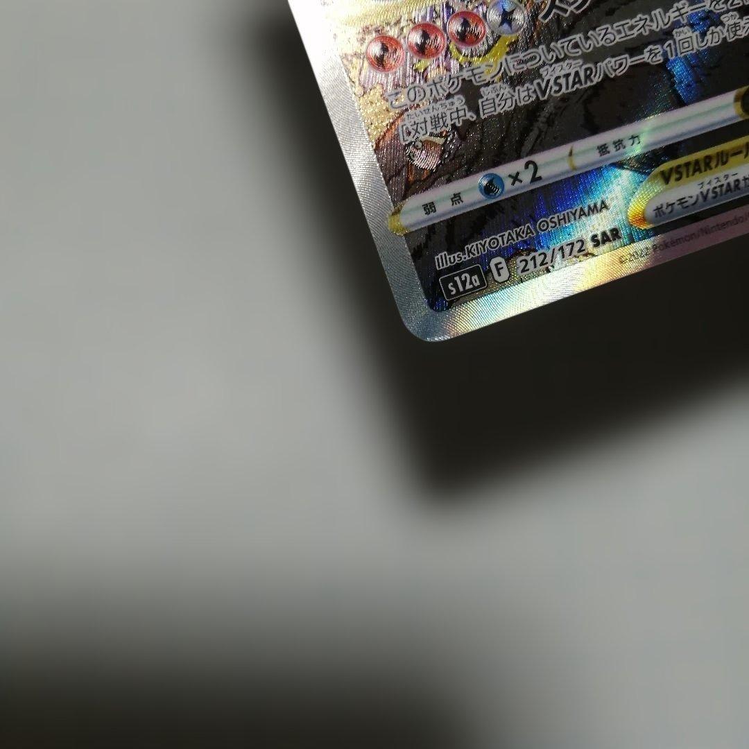 ポケモンカード　リザードンVSTAR　sar　リザードンV　sa