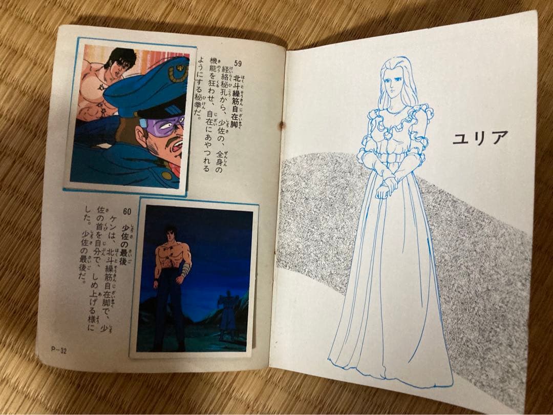 北斗の拳　シールコレクション　アルバム　ブック