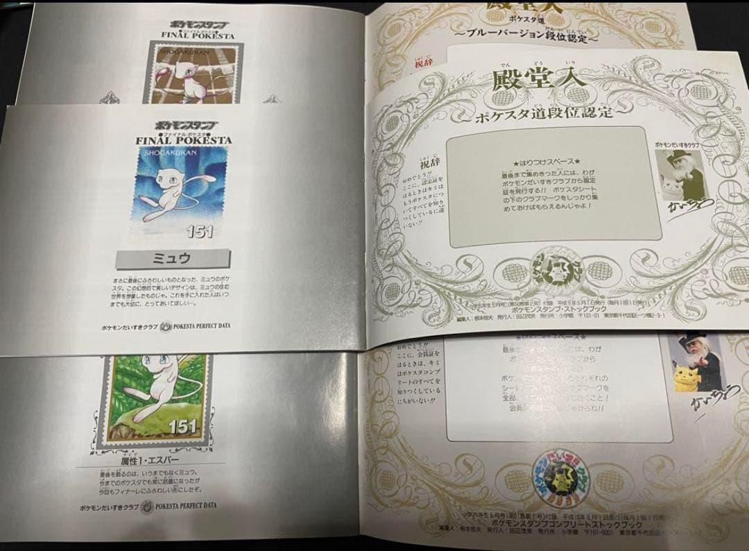 ポケットスタンプストックブック