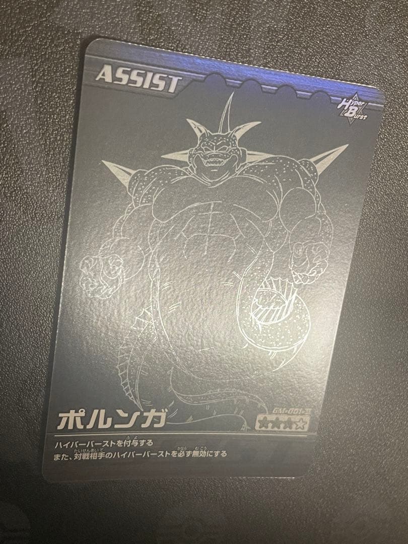 ドラゴンボールZ爆烈インパクト データーカードダス ポルンガキャンペーン 4種