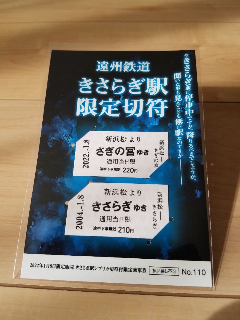都市伝説　きさらぎ駅　さぎの宮駅