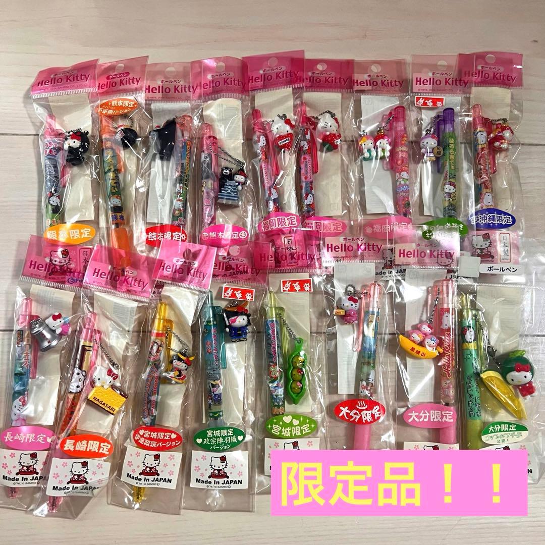 ハ*ー様 ハローキティ ご当地ボールペン 17本セット【九州】