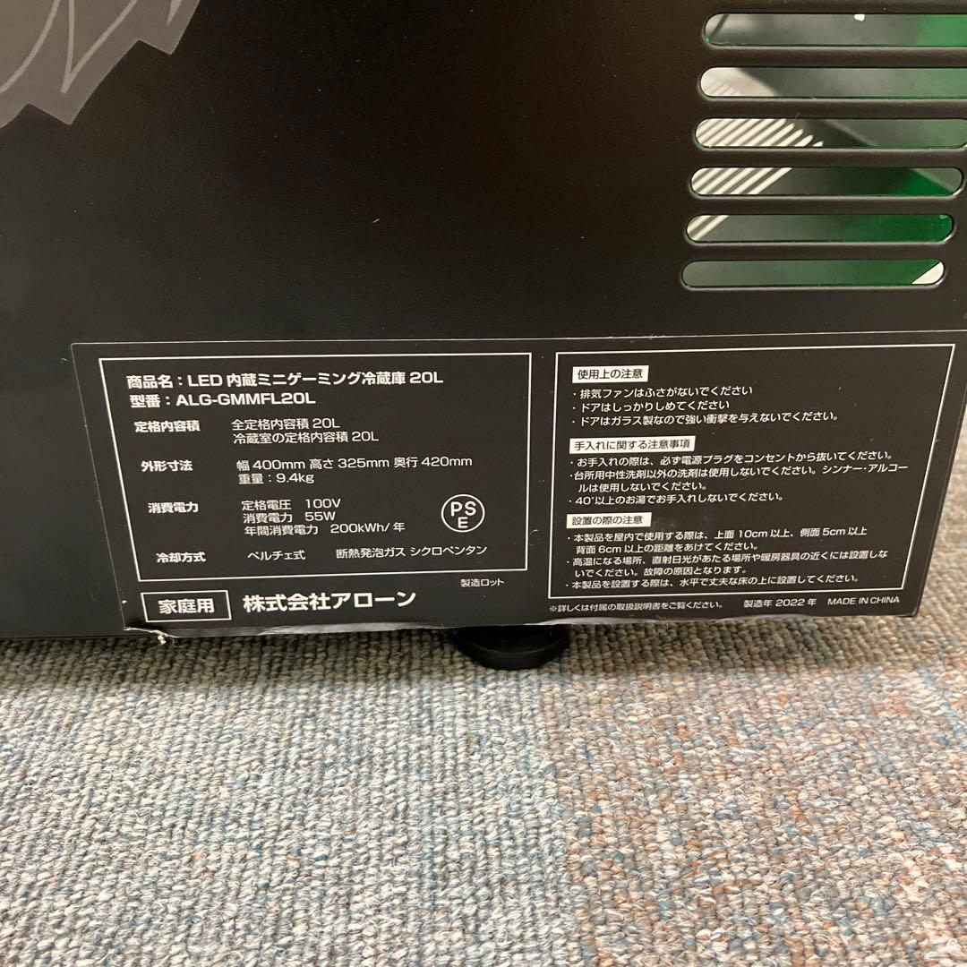 アローン LEDミニ冷蔵庫 ゲーミング冷蔵庫　20L ALG-GMMFL20L