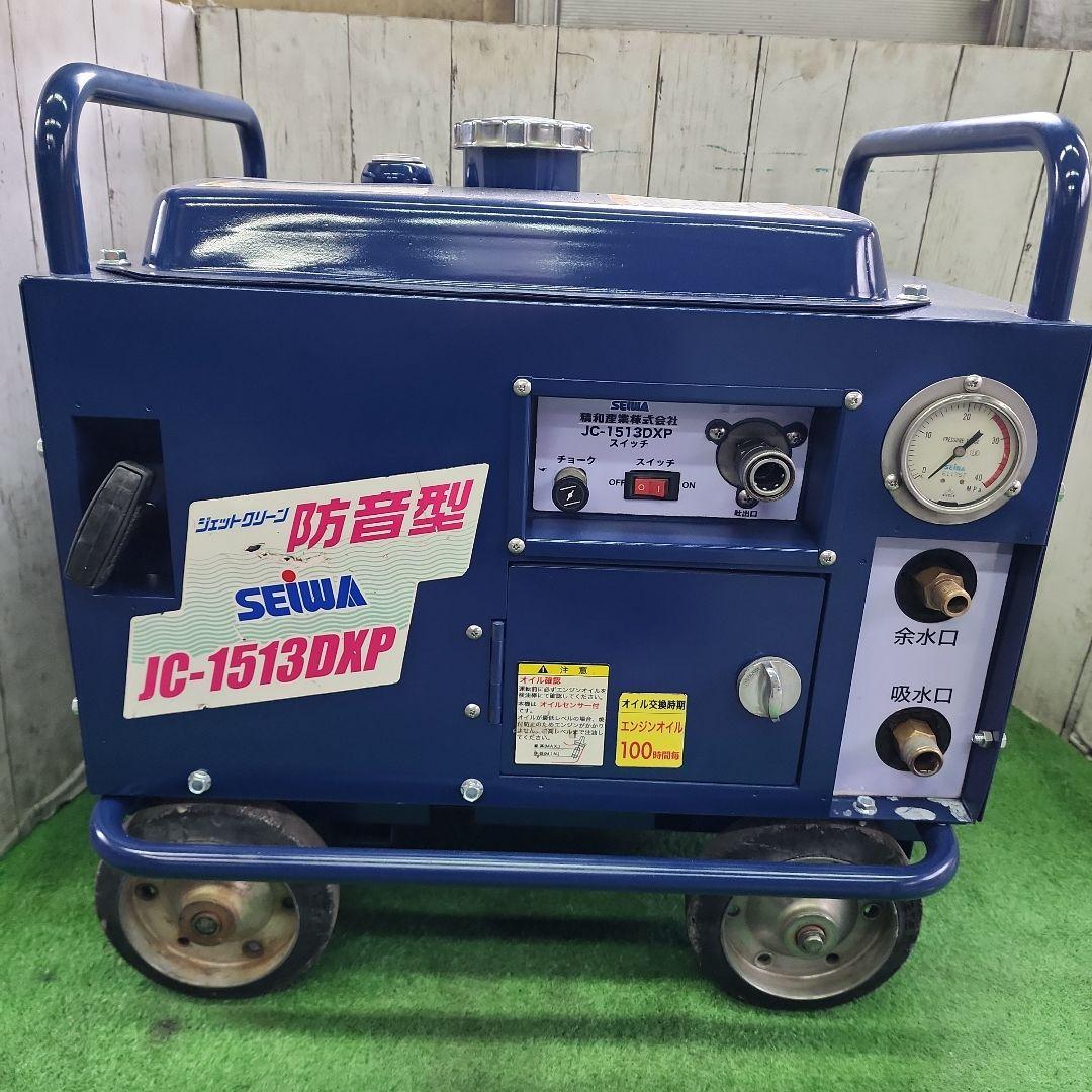 防音型エンジン高圧洗浄機☆清和☆ジェットクリーン☆JC-1513DXP