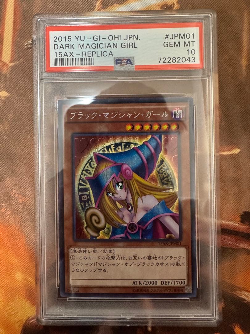 ブラック・マジシャン・ガール シク　psa10