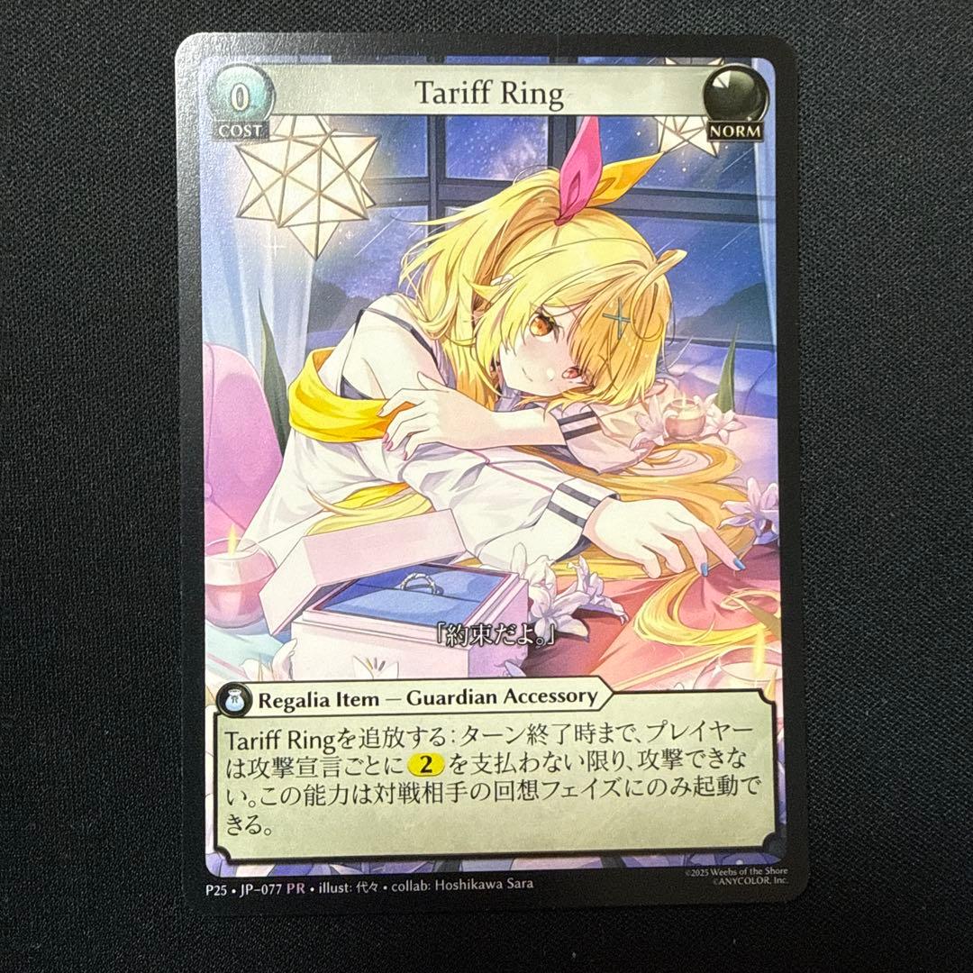 Tariff Ring 1枚 Grand Archive TCG