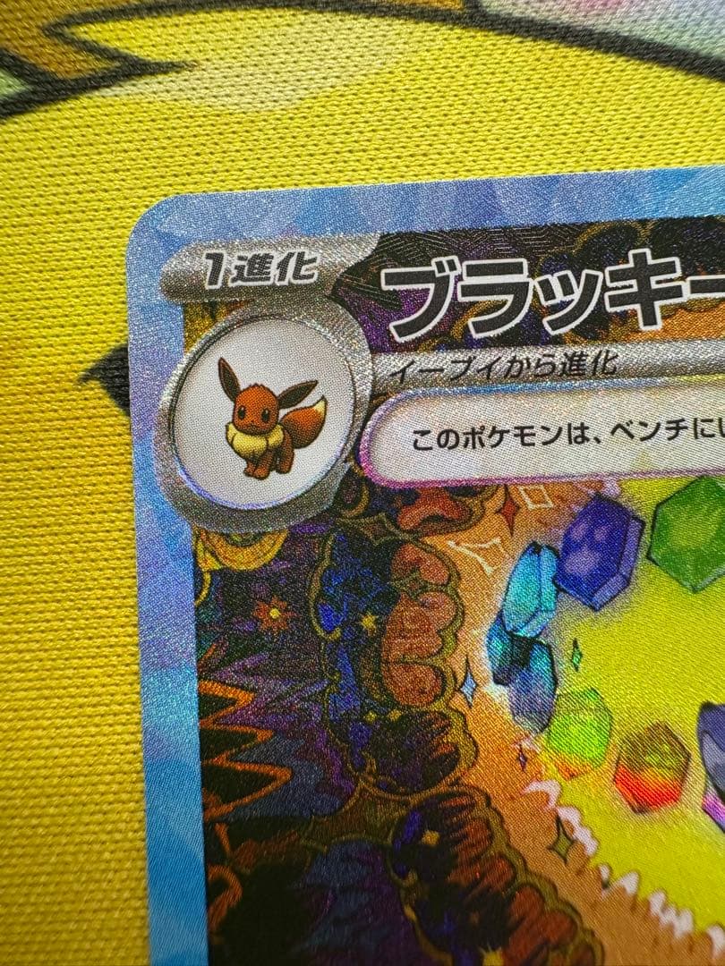 ポケモンカード　テラスタルフェスex ブラッキーexSAR