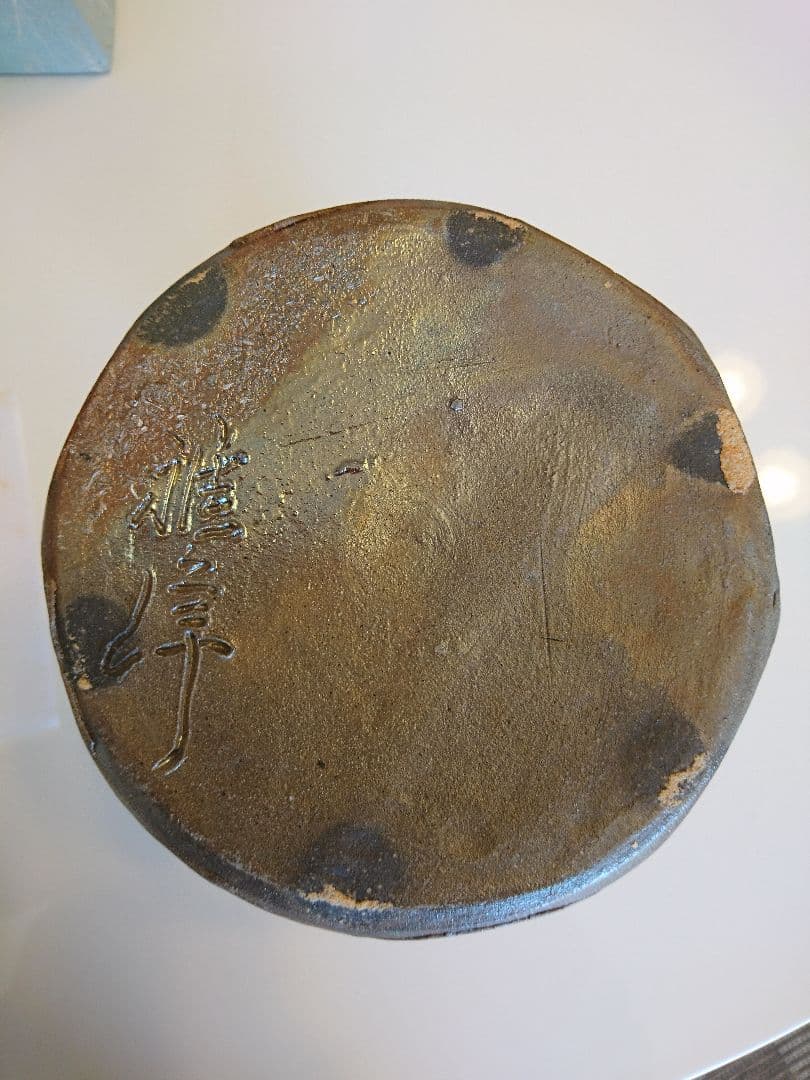 市野雅峰(雅己)の丹波立杭焼