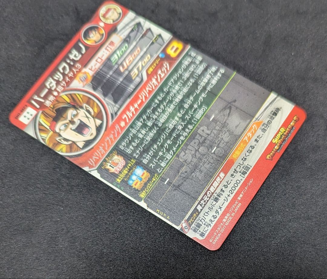 プロフ必読 SH2-SEC2 バーダック:ゼノ スーパードラゴンボールヒーローズ