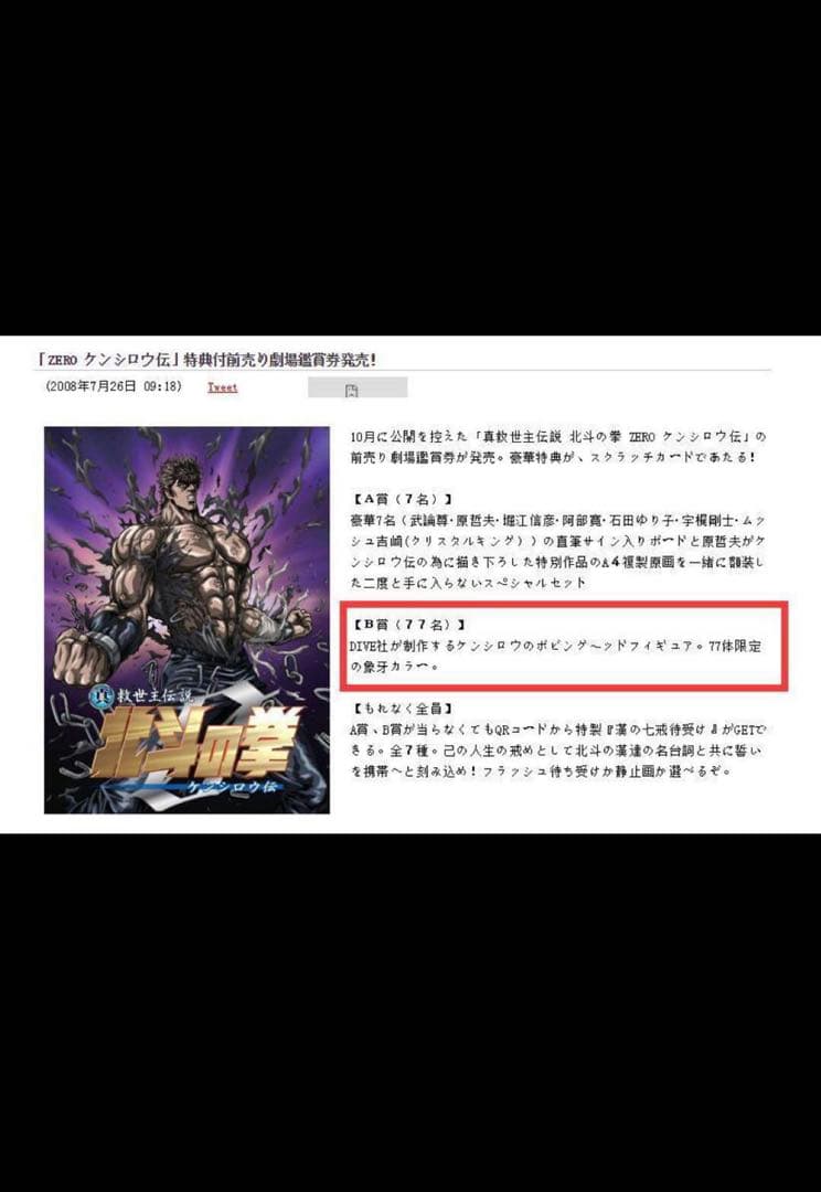 Crazy Heads ケンシロウ　象牙　77体限定