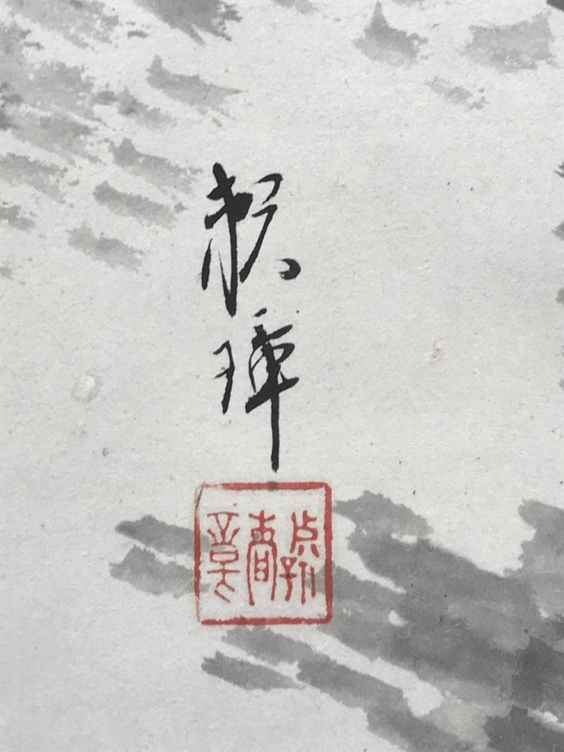 【真作】田中頼璋/樹下高士図/人物図/山水図/掛軸/名家伝来/AC-69