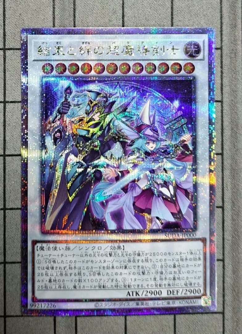 遊戯王　結束と絆の超魔導剣士　結束と絆の超魔道剣士　25th