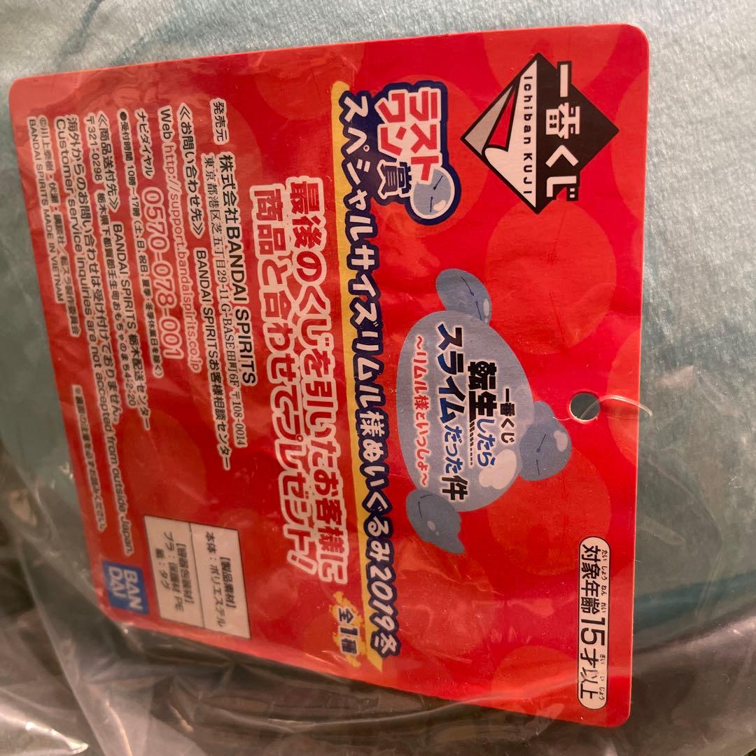 転生したらスライムだった件　一番くじ　リムル様といっしょ　ラストワン賞