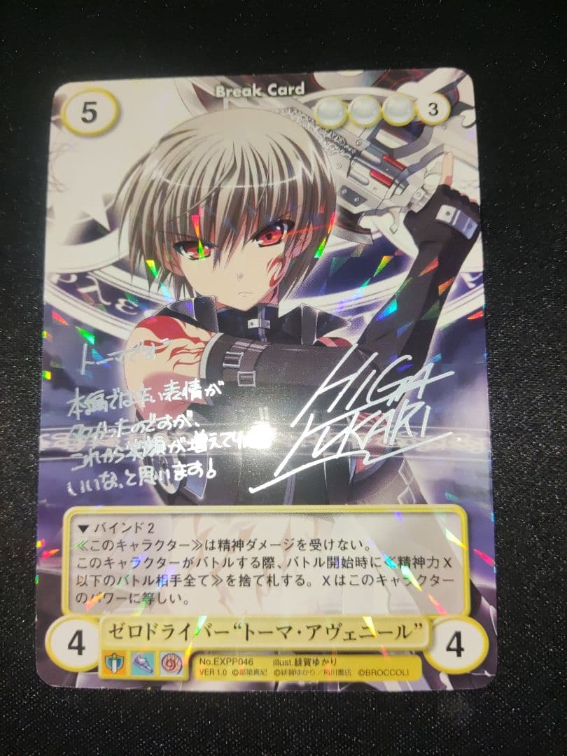 アクエリアンエイジ　なのは　ゼロドライバー　トーマ　アヴェニエール　VFサイン