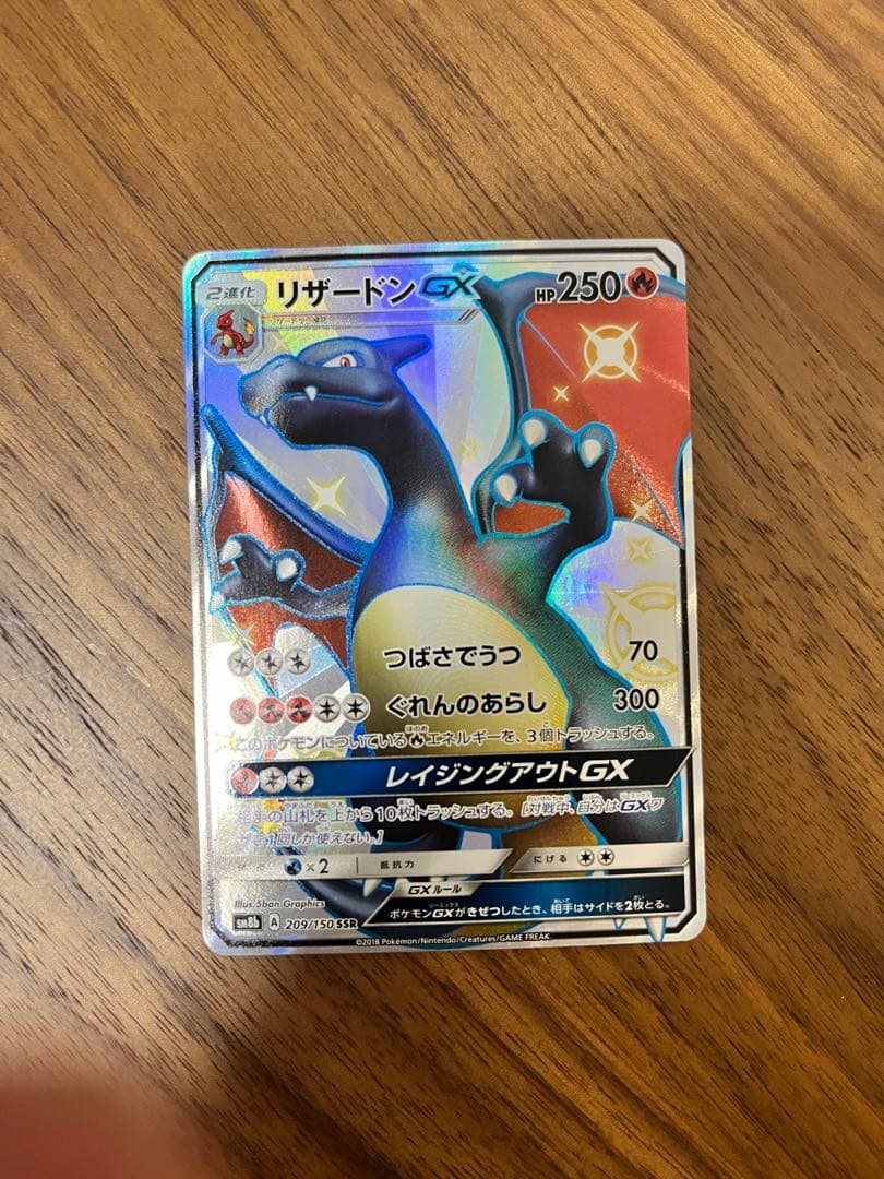 リザードンGX SSR 美品