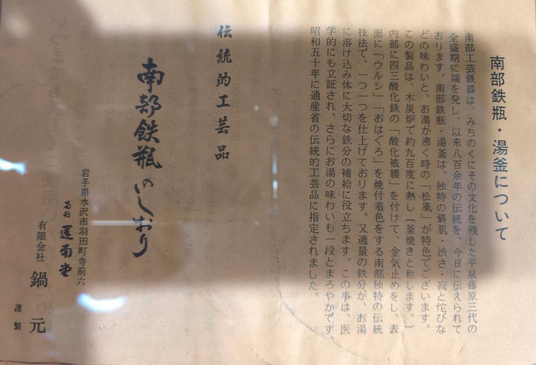 ◇未使用新品◇ 南部鉄器 茶の湯風呂 鬼面肌 2.5ℓ