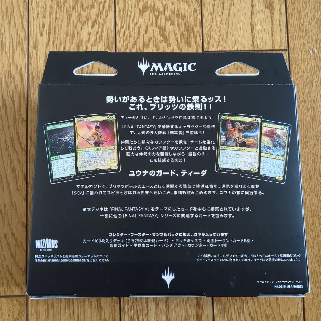 【新品】マジックザ・ギャザリング FINAL FANTASY 統率者　カウンター