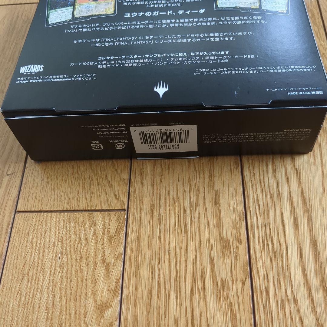 【新品】マジックザ・ギャザリング FINAL FANTASY 統率者　カウンター