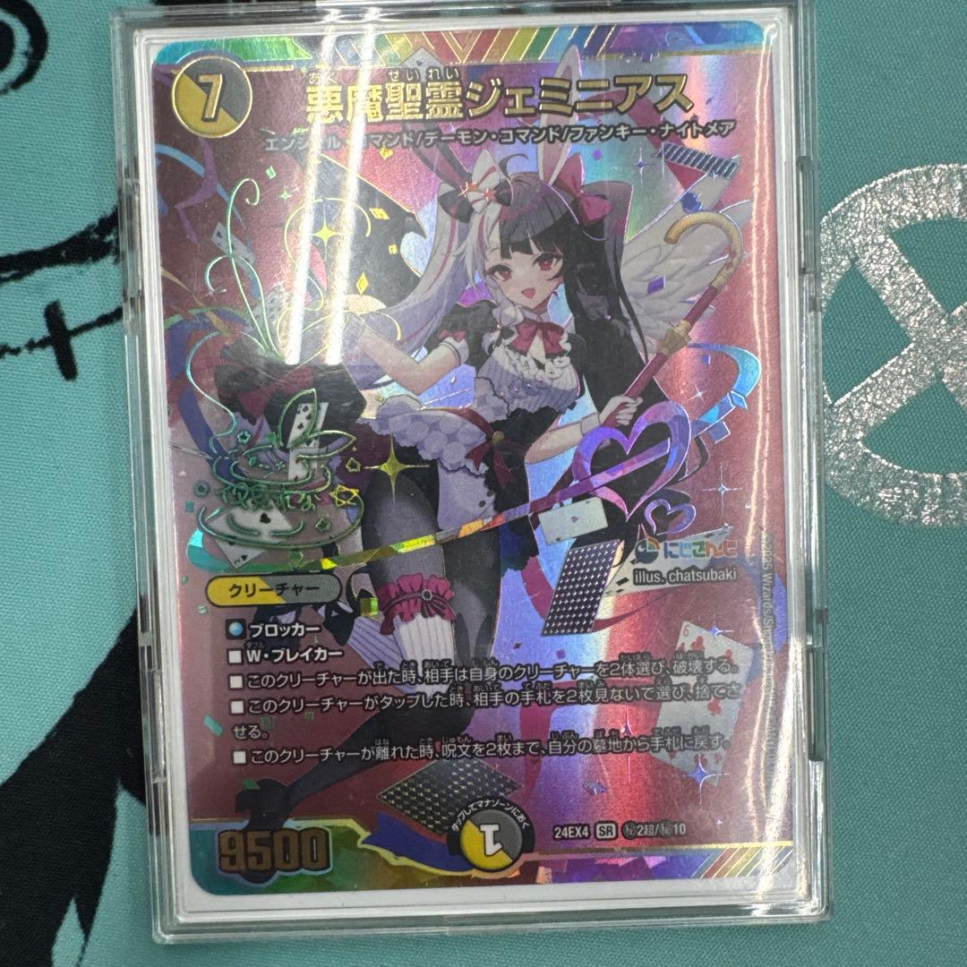 悪魔精霊ジェミニアス シークレット サイン 夜見れな