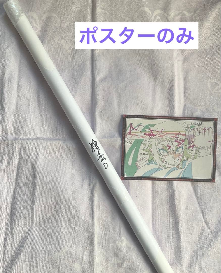 鬼滅の刃 ufotable dining 獪岳 wチャンス B2ポスター