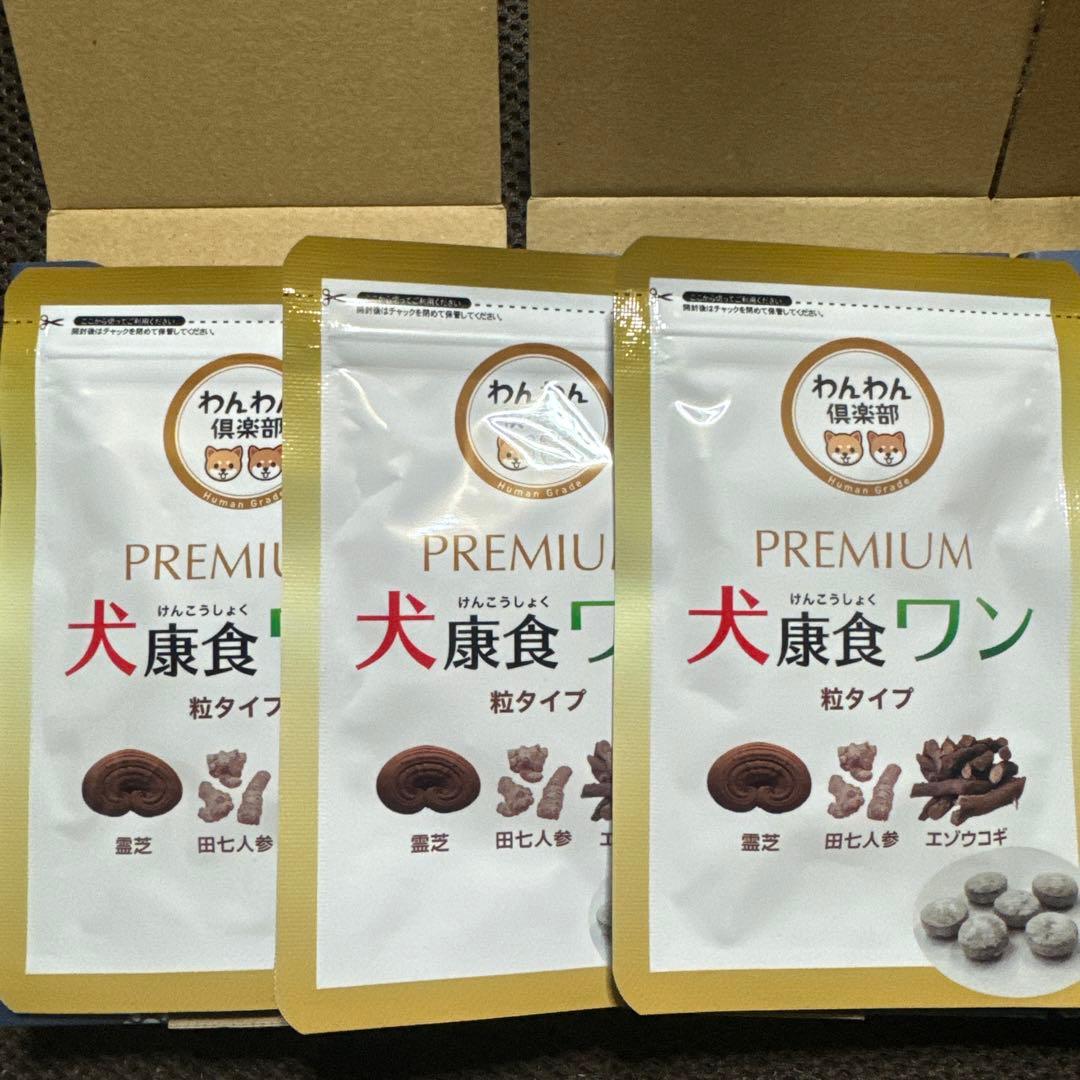 プレミアム犬康食ワン　粒タイプ3袋セット値下げしました
