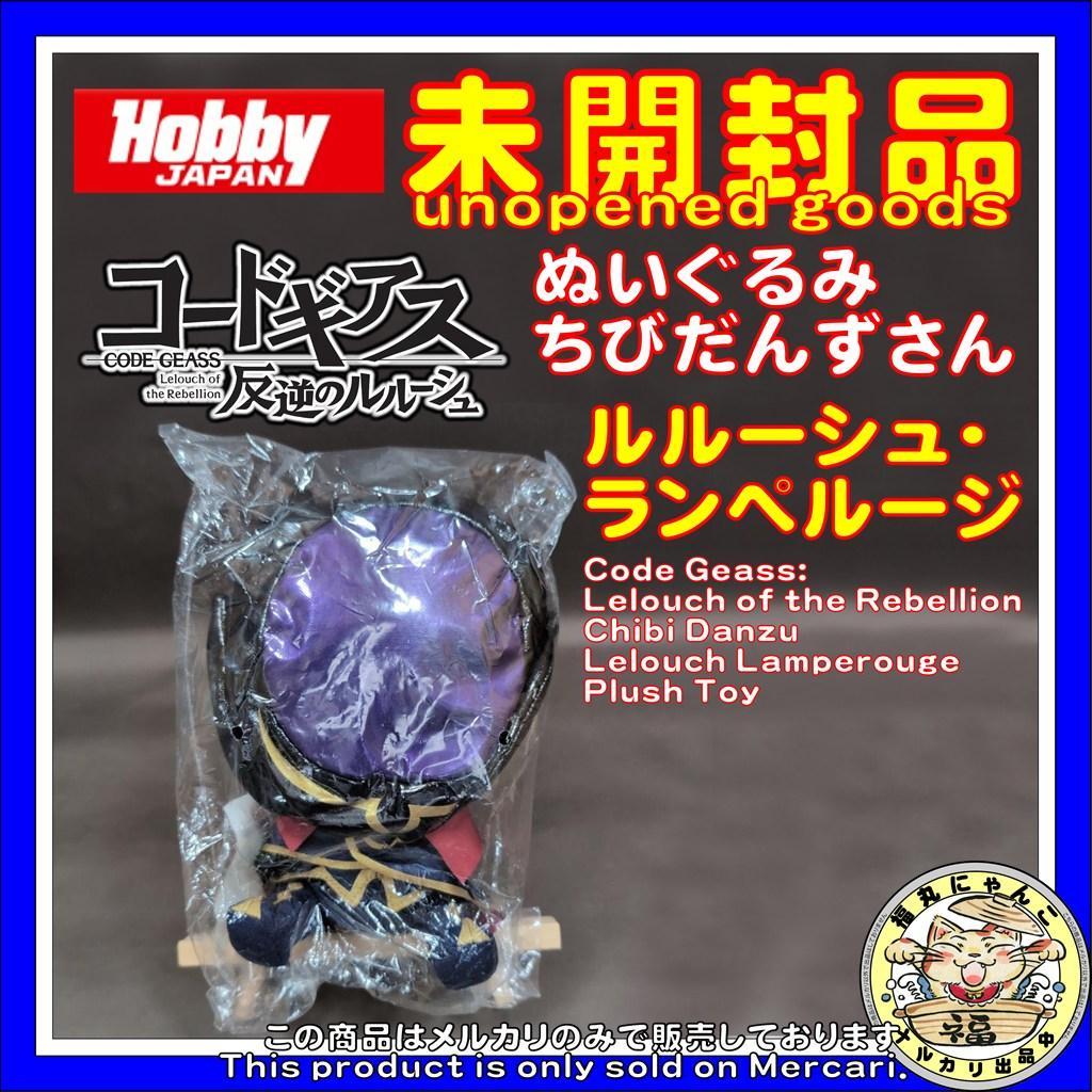 【未開封品】 ちびだんずさん　ルルーシュ・ランペルージ　ホビージャパン　限定品
