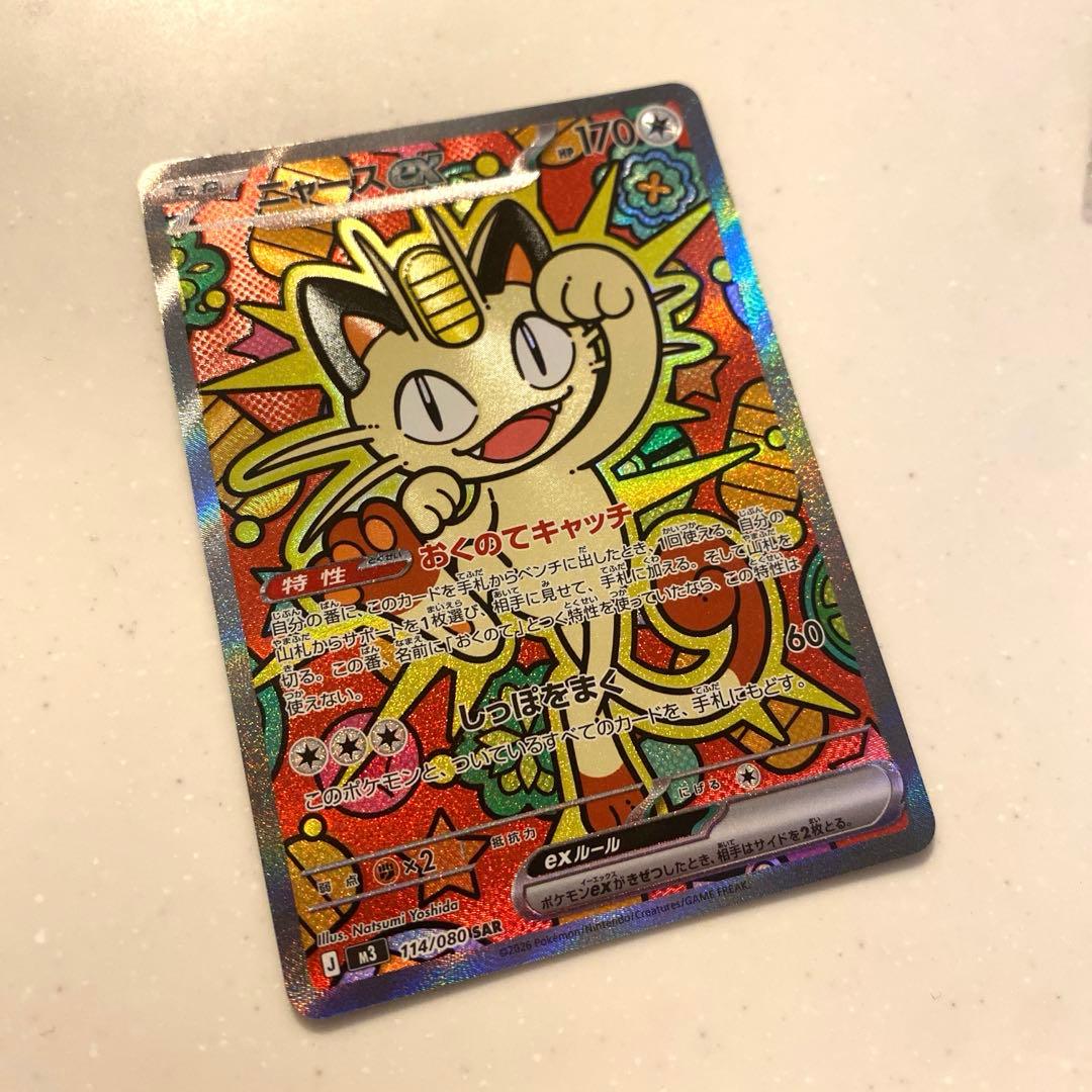 ムニキスゼロ ニャース sar