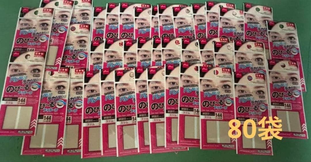 バレない！テカらない！のびーるアイテープ　スリム×80袋