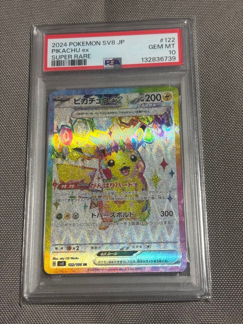 ピカチュウex SR PSA10