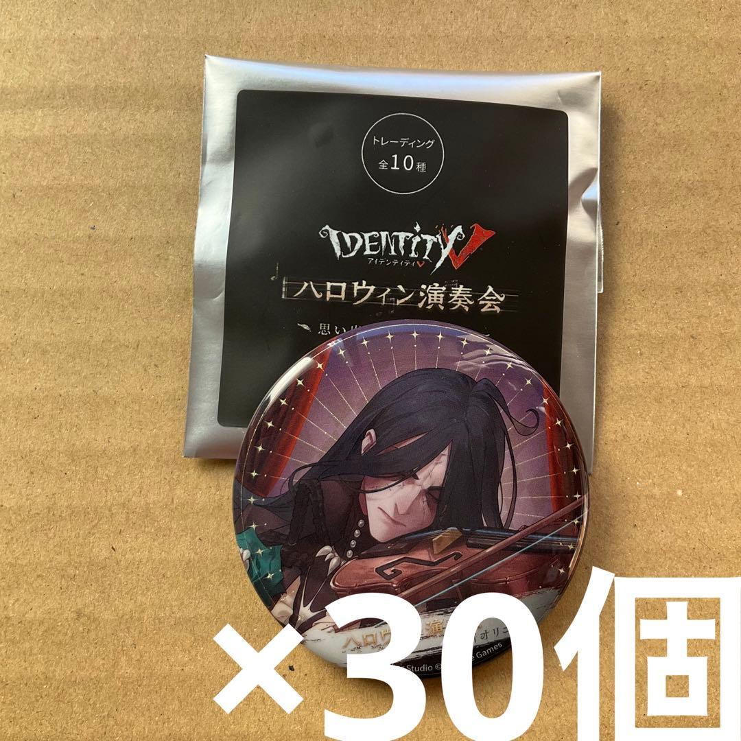 IdentityV 第五人格 ハロウィン演奏会 ヴァイオリニスト 缶バッジ30個