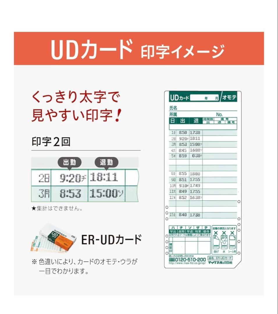 ☆【未使用品】 マックス 電子タイムレコーダー ER-60SU ホワイト