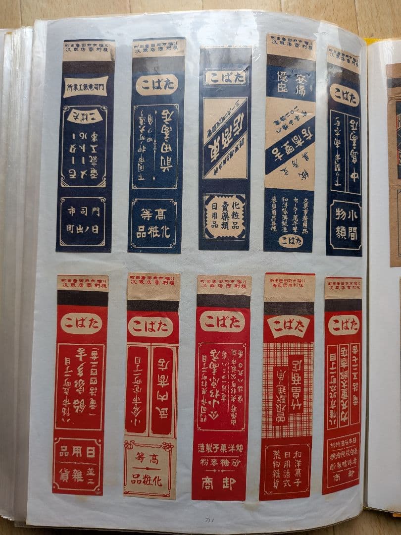 戦前、'40年代マッチラベル　たばこ&マッチ