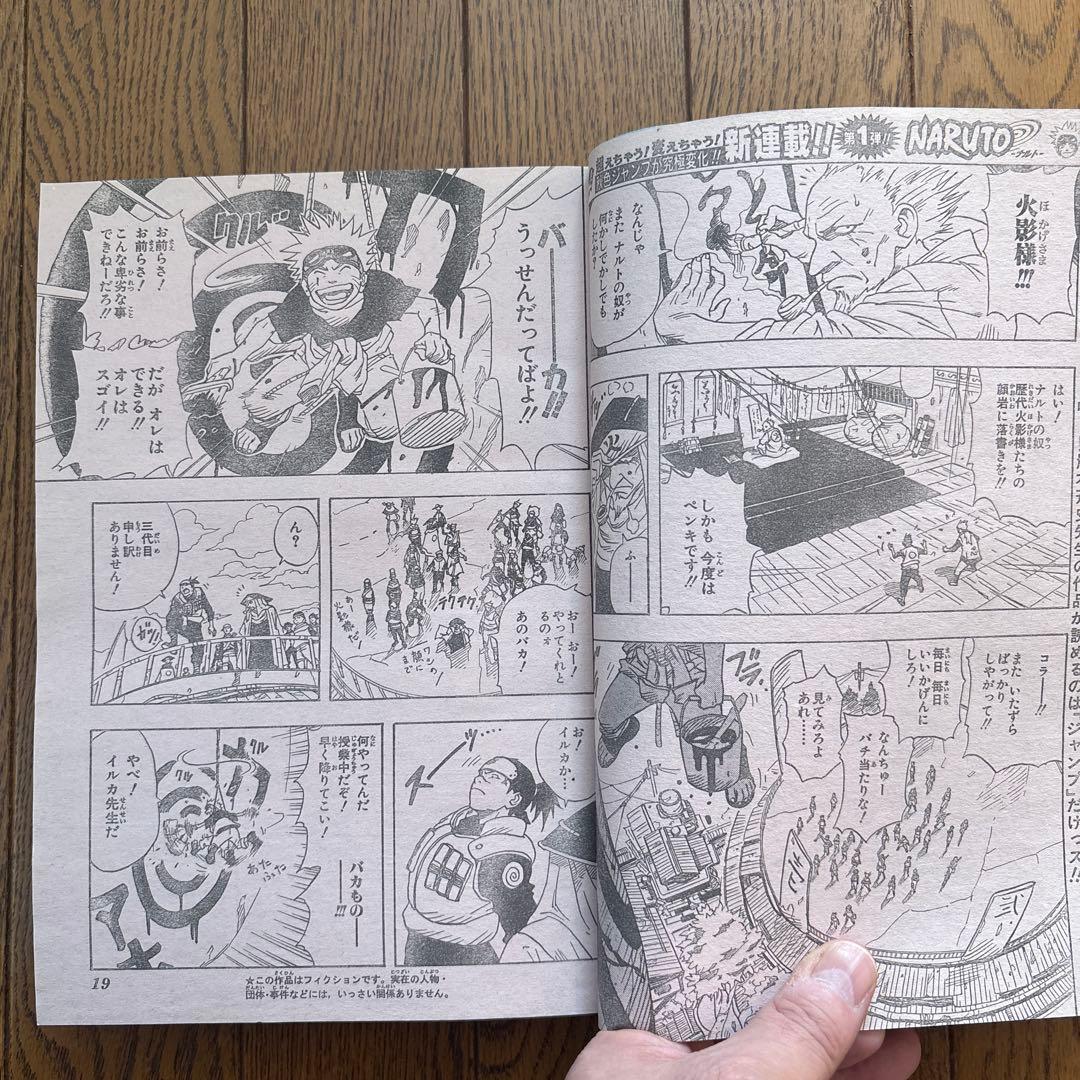 少年ジャンプ1999年43号 NARUTO-ナルト- 新連載 美品