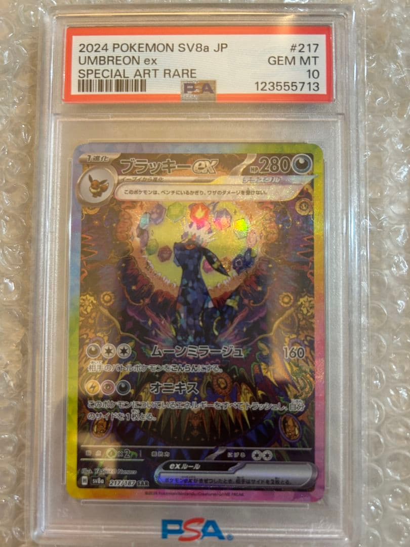 【PSA10】テラスタルフェスex ブラッキー ex SAR