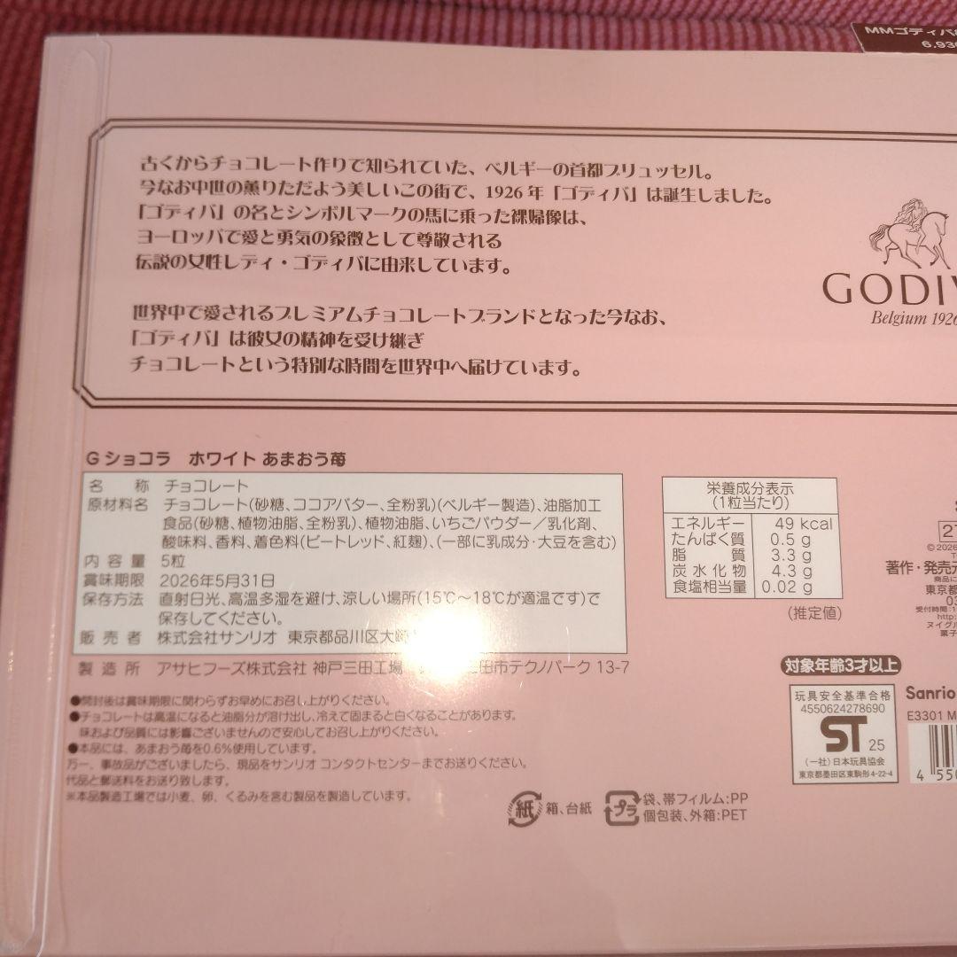 GODIVA My Melody 2026ぬいぐるみ