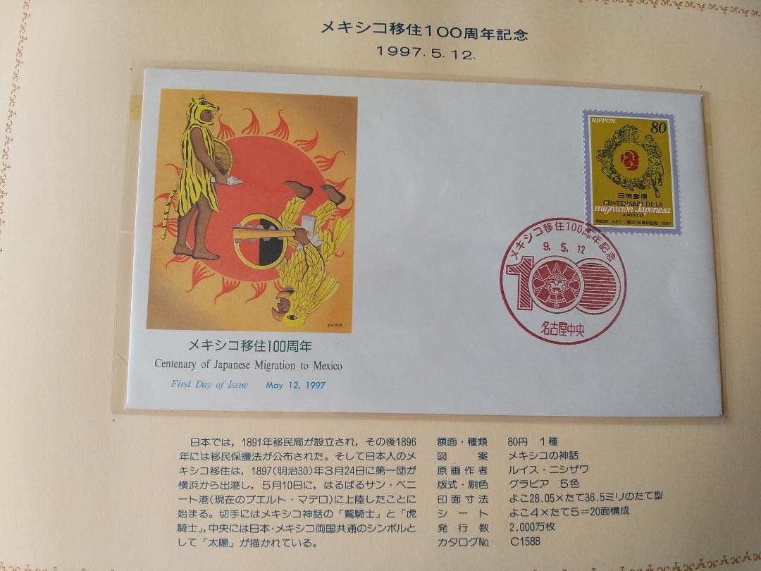 初日カバー 1997年 平成9年 丑年 記念切手 切手 36通 ファイル 新品