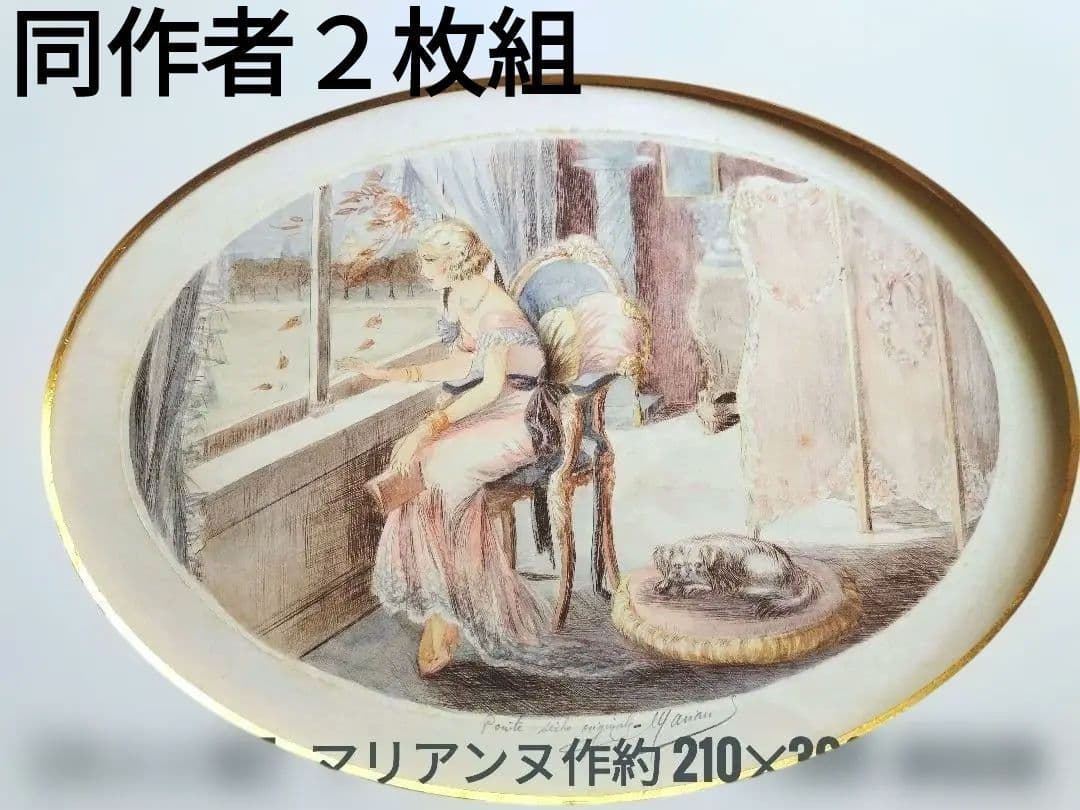 仏画家 マリアンヌ 石版画 \