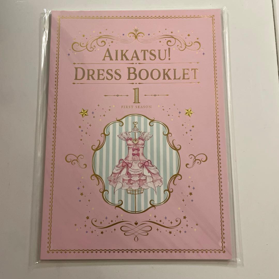 未開封　アイカツドレスブックレット