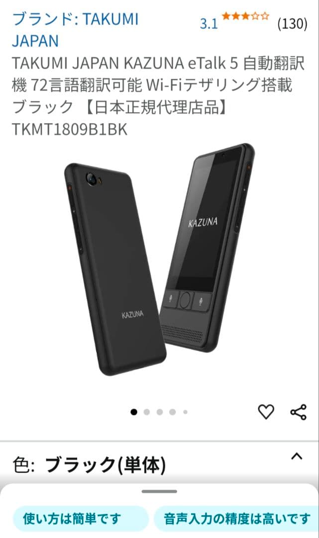 未使用　TAKUMI KAZUNA eTalk 5 翻訳機 ブラック