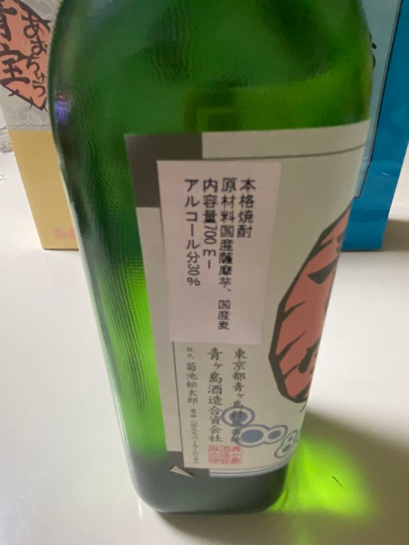 幻の焼酎‼️ 青宝　あおちゅう　黒麹仕込み
