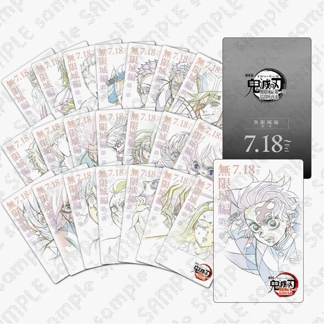 鬼滅の刃　無限城　ムービーチケット風コレクションカード　22種　フルコンプセット